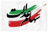 ارزش سهام عدالت امروز سه شنبه 28 بهمن 1404